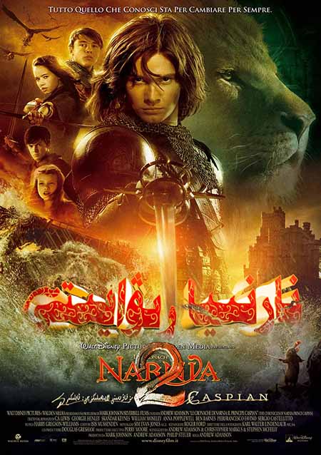 نارنىيا رىۋايىتى 2