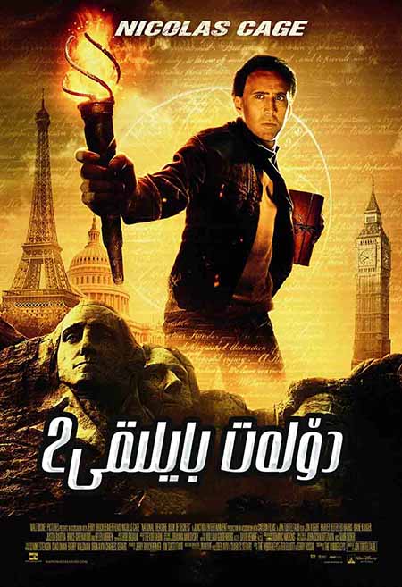 دۆلەت بايلىقى 2