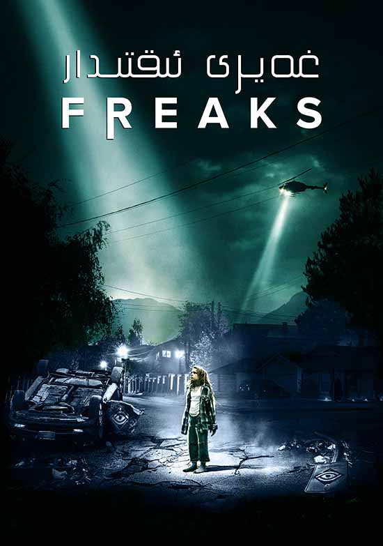 غەيرى ئىقتىدار