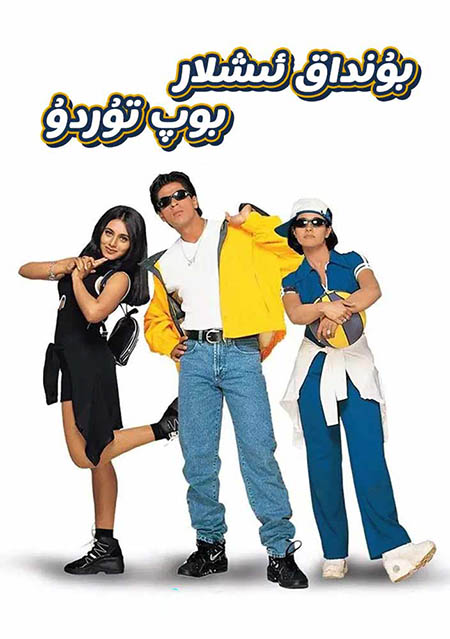 بۇنداق ئېشلار بولۇپ تۇرىدۇ