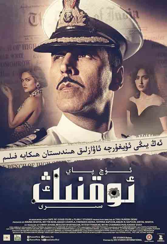 ئۈچ پاي ئوقنىڭ سىرى