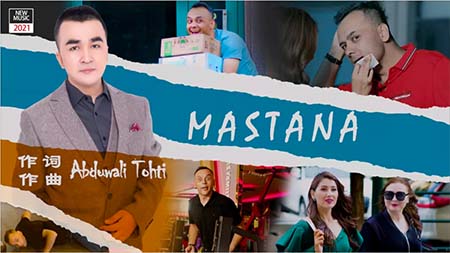 مەستانە-ئابدۇۋەلى توختى