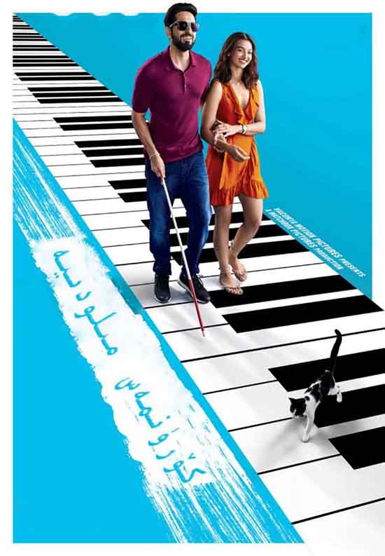 كۆرۈنمەس مىلودىيە