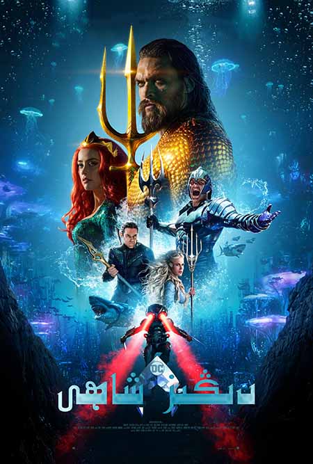 دېڭىز شاھى 1