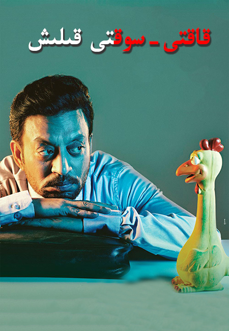 قاقتى-سوقتى قىلىش