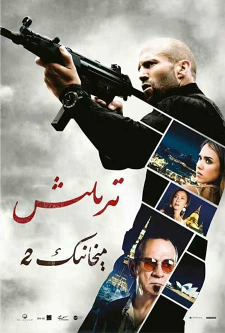 مىخانىك 2 :تىرىلىش