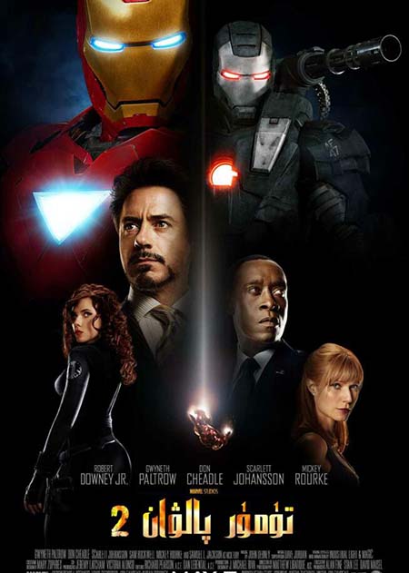 تۈمۈر پالۋان 2-بۆلۈم