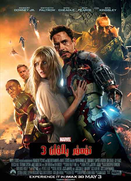 تۈمۈر پالۋان 3-بۆلۈم