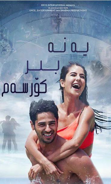 يەنە بىر كۆرسەم