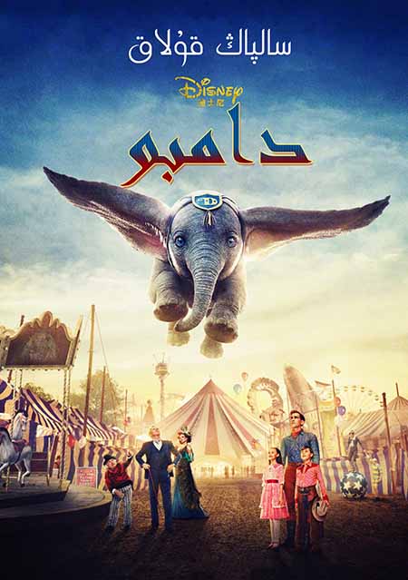 سالپاڭ قۇلاق دامبو