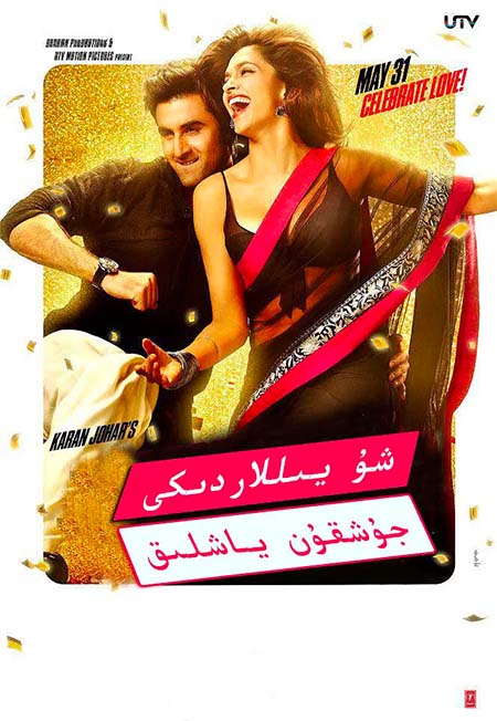 شۇ يىللاردىكى جۇشقۇن ياشلىق