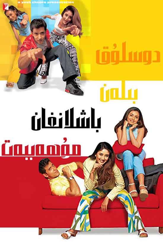 دوسلۇق بىلەن باشلانغان مۇھەببەت