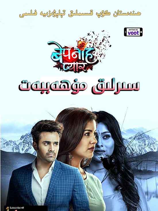 سىرلىق مۇھەببەت