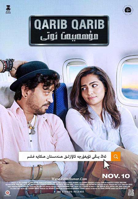 مۇھەببەت ئوتى