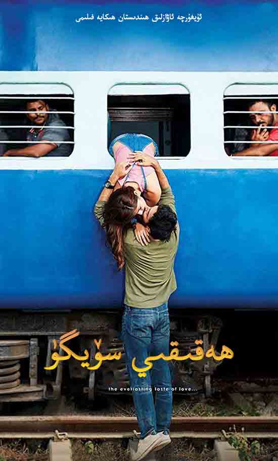 ھەقىقىي سۆيگۈ