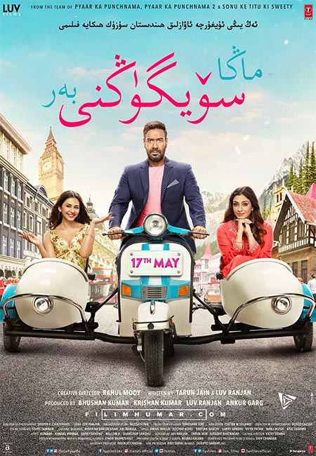 ماڭا سۆيگۈڭنى بەر