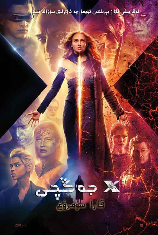 X جەڭچى:قارا سۇمرۇخ