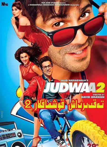 تەقدىرداش قوشماقلار 2