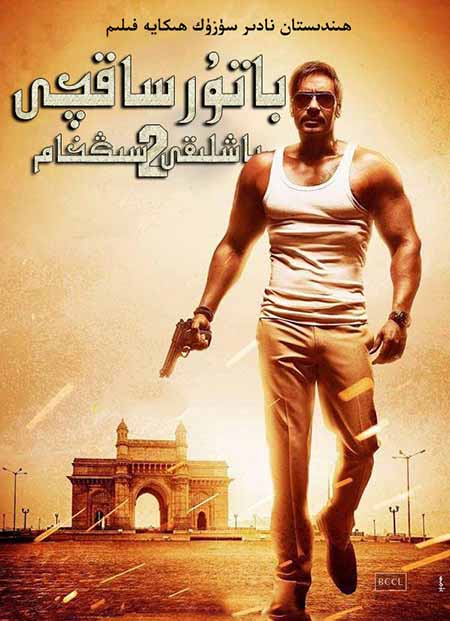 باتۇر ساقچى باشلىقى سىڭخام 2