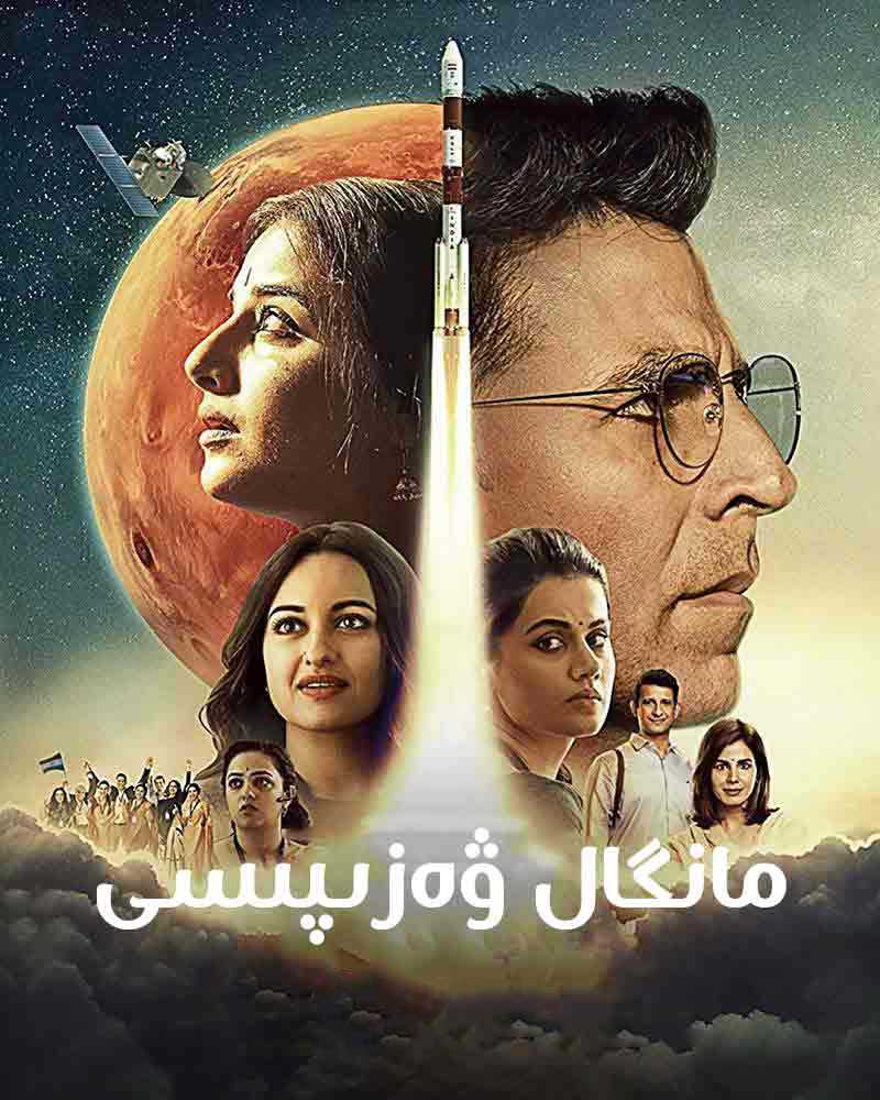 ﻣﺎﻧﮕﺎﻝ ﯞﻩﺯﯨﭙﯩﺴﻰ