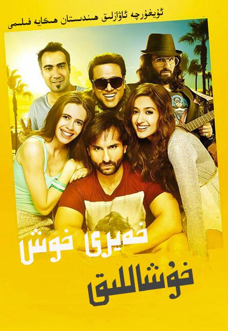 خەيرى-خوش خۇشاللىق