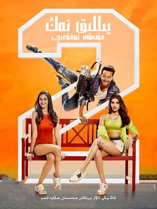 يىللىق ئەڭ مۇنەۋۋەر ئوقۇغۇچى 2