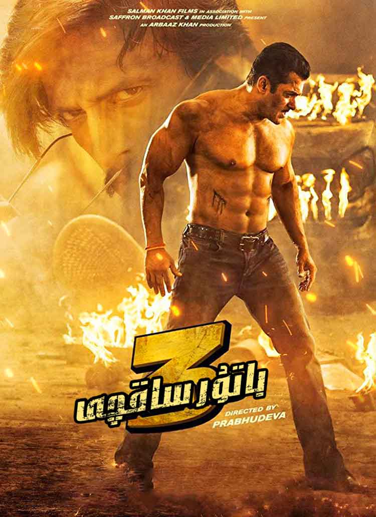 باتۇر ساقچى 3