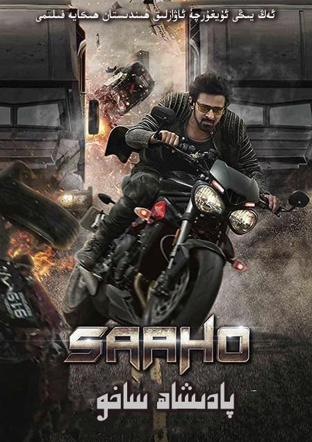 پادىشاھ ساخو