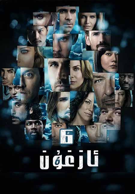 ئازغۇن 6-بۆلۈم