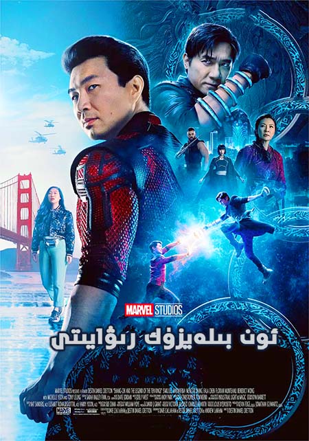 ئون بىلەيزۈك رىۋايىتى