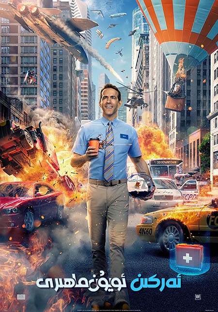 ئەركىن ئويۇن ماھىرى