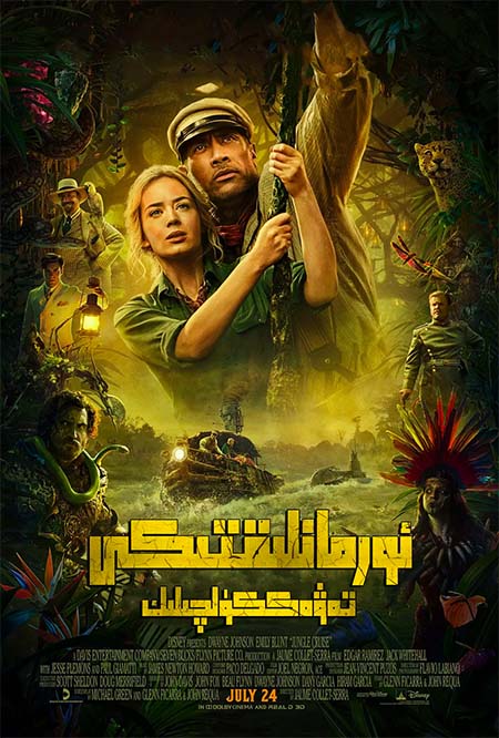 ئورمانلىقتىكى تەۋەككۈلچىلىك