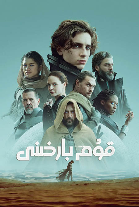 قۇم بارخىنى 1