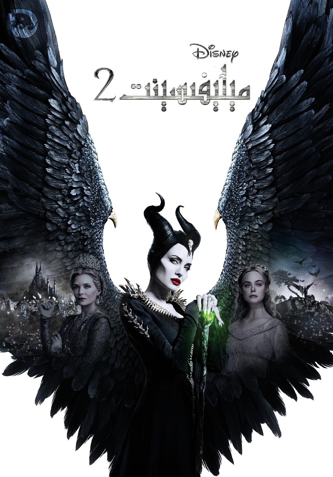 مېلېفىسنېت 2