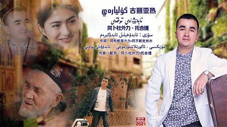 گۈل يارەي-ئابدۇۋەلى توختى