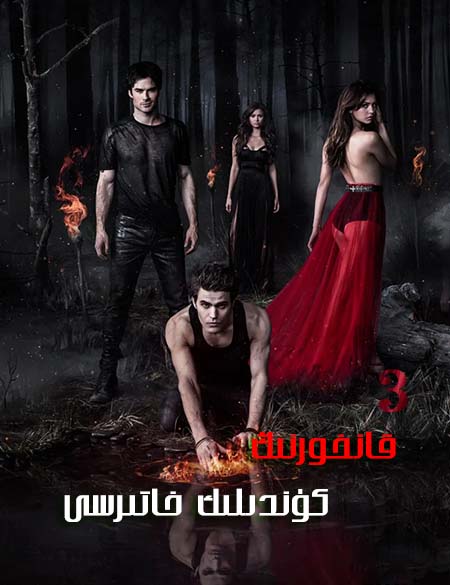 قانخورنىڭ كۈندىلىك خاتىرسى 3-بۆلۈم