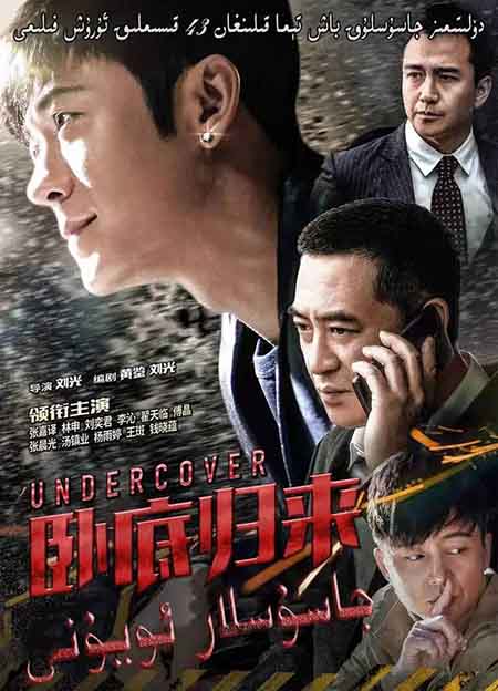 جاسۇسلار ئويۇنى