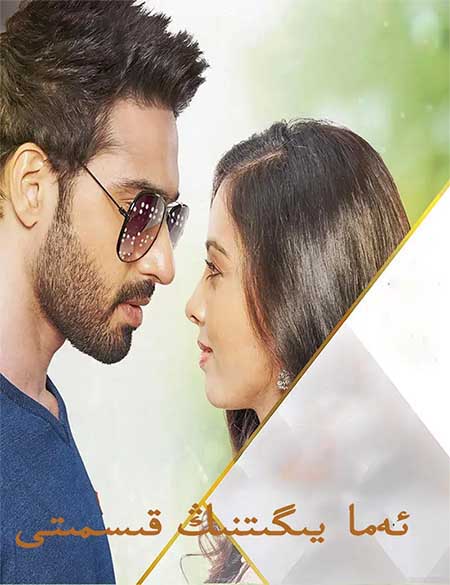 ئەما يىگىتنىڭ قىسمىتى 1-بۆلۈم