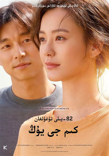 82-يىلى تۇغۇلغان كىم جى يۇڭ