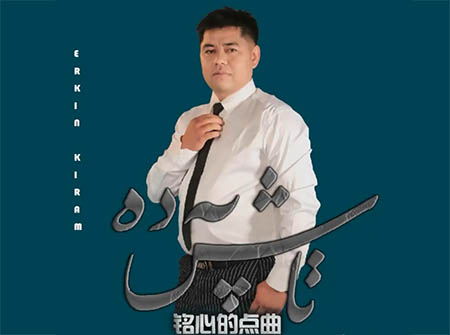 تاش پەدە - ئەركىن كىرەم