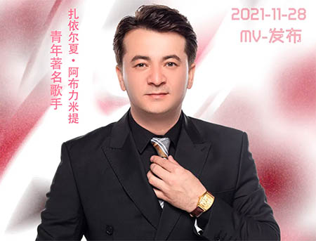 چىرايلىق-زاھىرشاھ ئابلىمىت