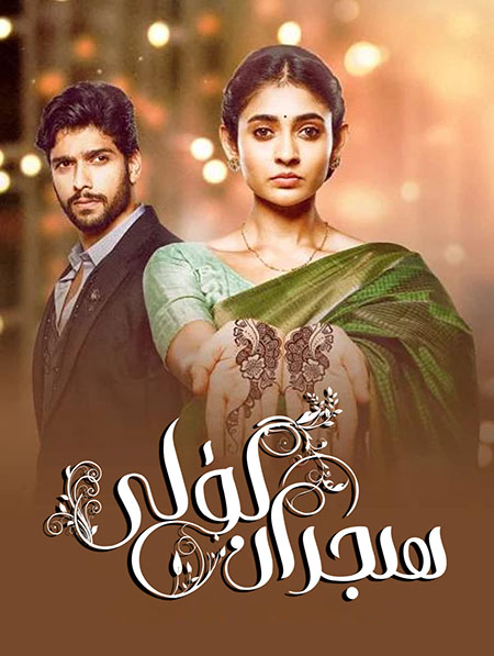 ھىجران گۈلى