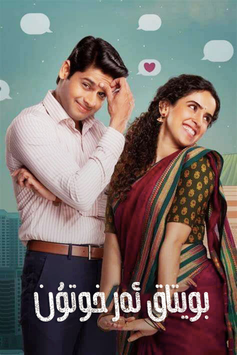 بويتاق ئەر-خوتۇن