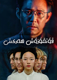 قۇتقۇزۇش ھەركىتى