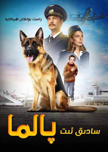 سادىق ئىت : پالما