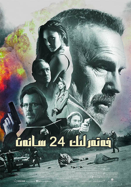 خەتەرلىك 48 سائەت