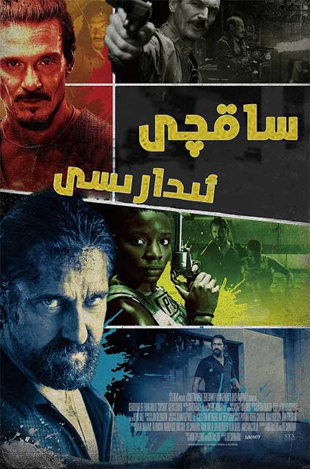 ساقچى ئىدارىسى