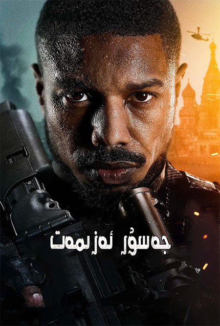 جەسۇر ئەزمەت