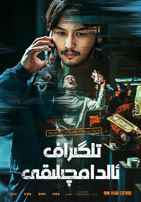 تىلگىراف ئالدامچىلىقى