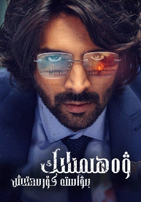 ۋەھىمىلىك بىۋاستە كۆرسىتىش